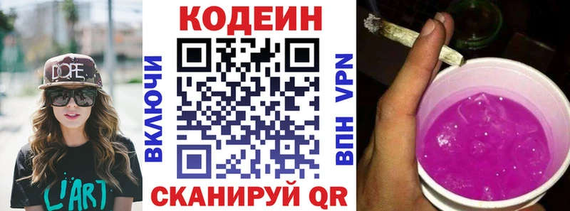 Кодеиновый сироп Lean Purple Drank  Катав-Ивановск 